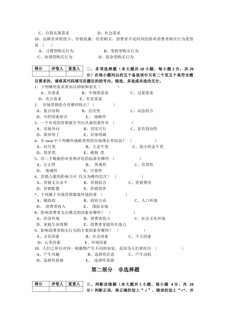市场营销学半期测试(A)试卷_第2页