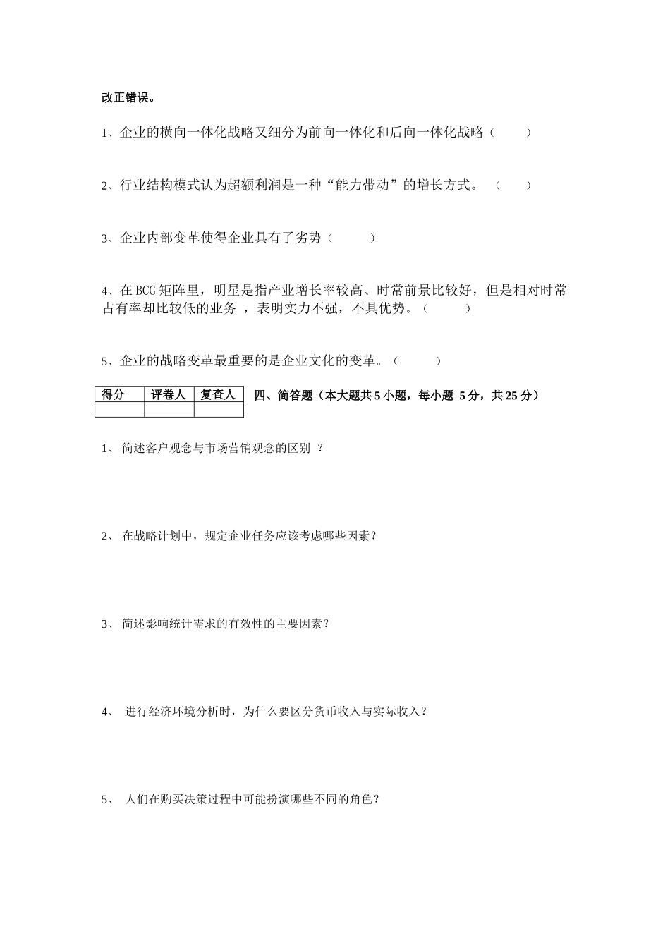 市场营销学半期测试(A)试卷_第3页
