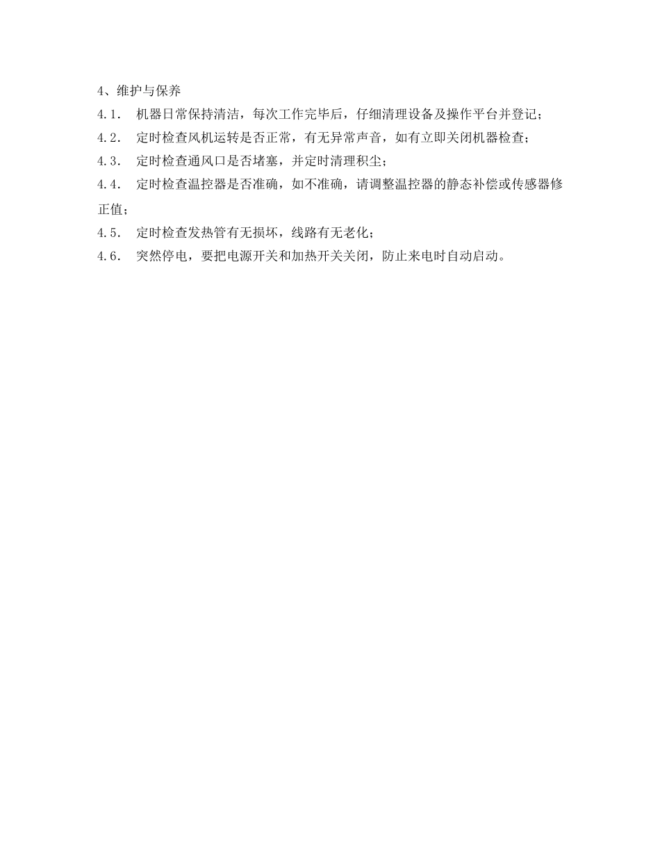 《安全管理》之烘箱使用安全管理SOP _第2页