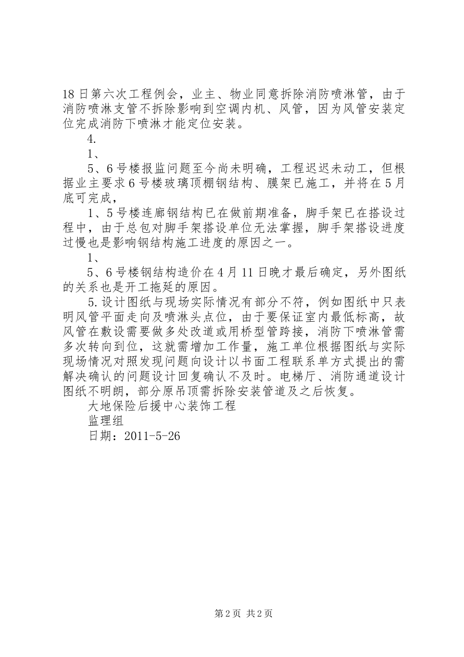 工程进度情况报告 _第2页