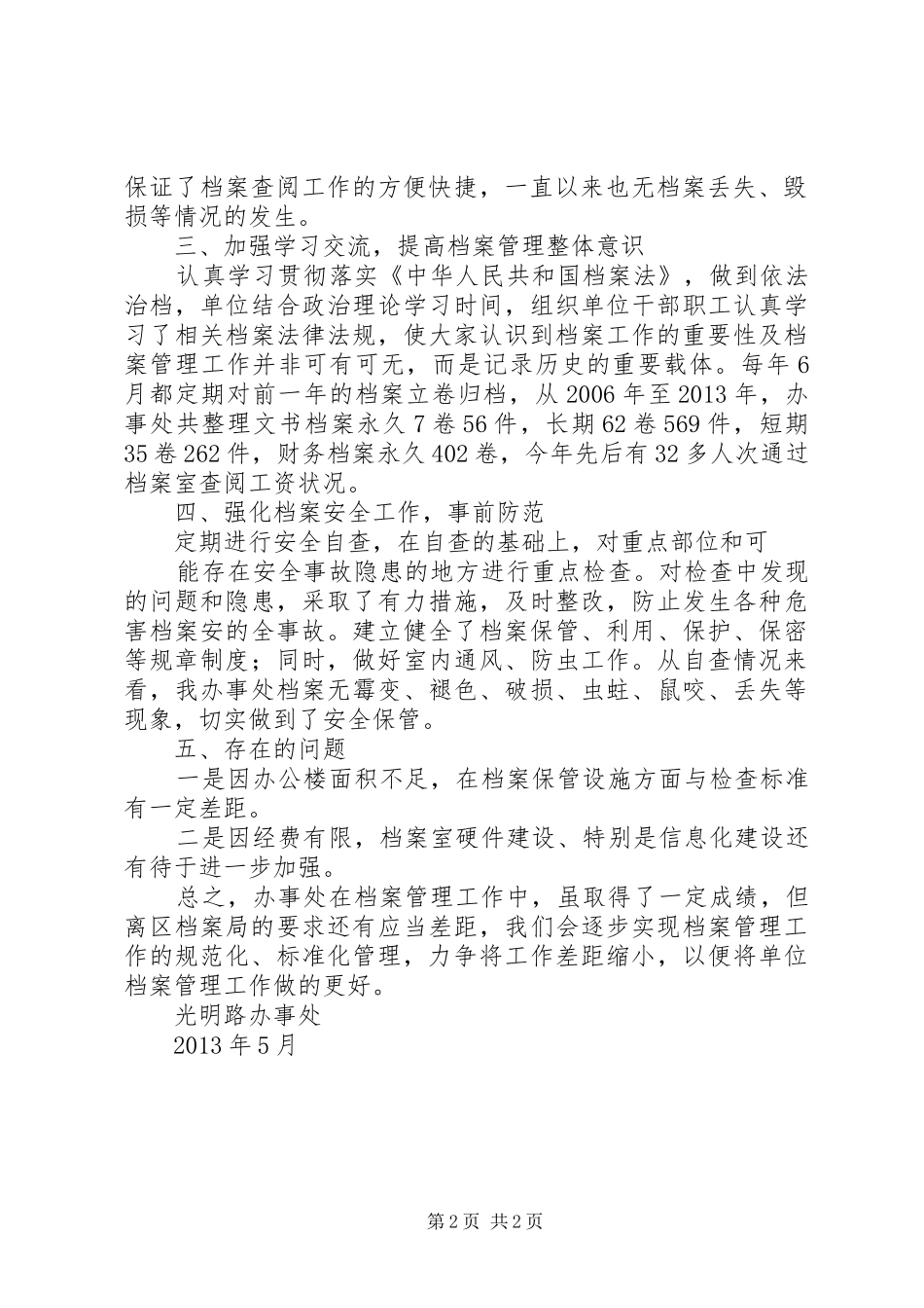 姚孟办事处“三路”整治工作汇报 _第2页