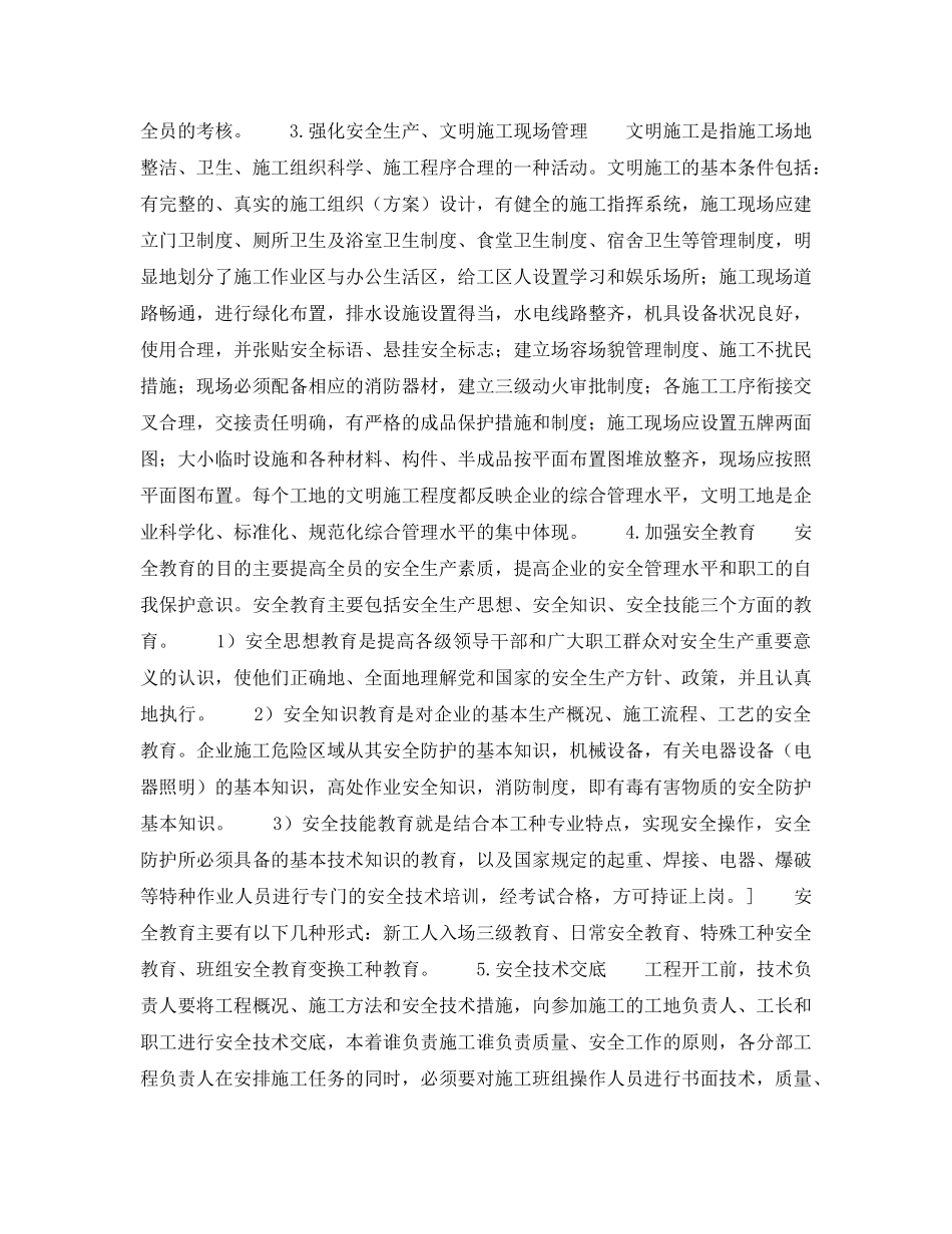 《安全管理》之安全管理资料的规范化和标准化 _第2页