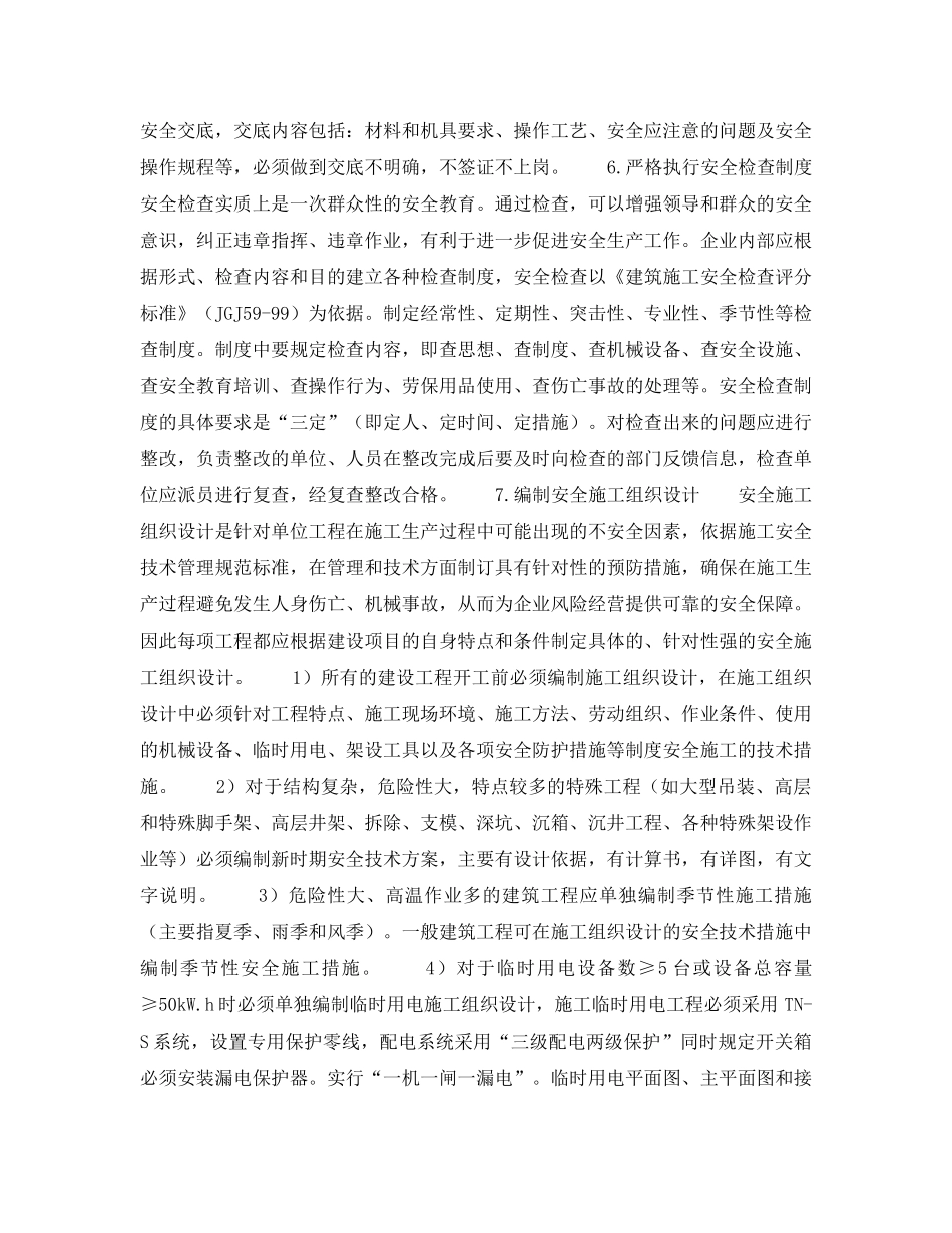 《安全管理》之安全管理资料的规范化和标准化 _第3页