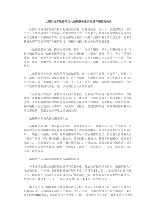 优化纳税服务意识构建和谐征纳关系