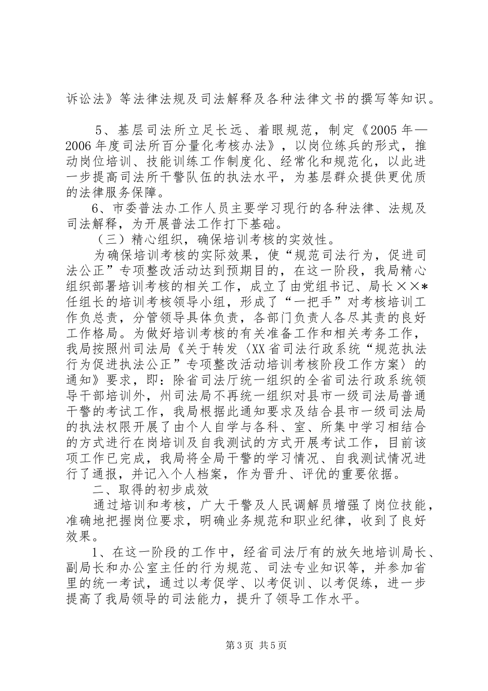 司法局专项整改活动第三阶段培训考核工作的组织和进展情况报告 _第3页