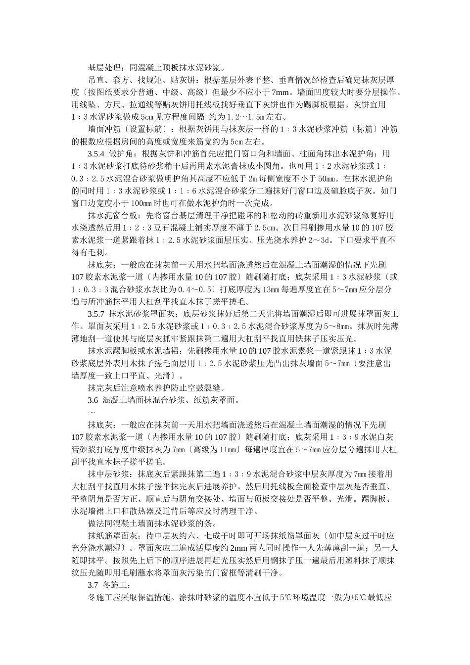 混凝土内墙、顶抹灰工艺标准_第3页