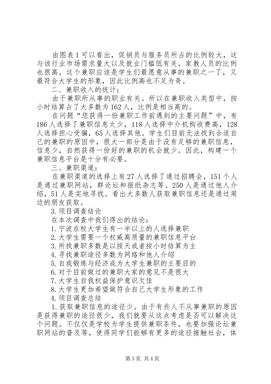 关于组XX学院的申请报告 _第3页