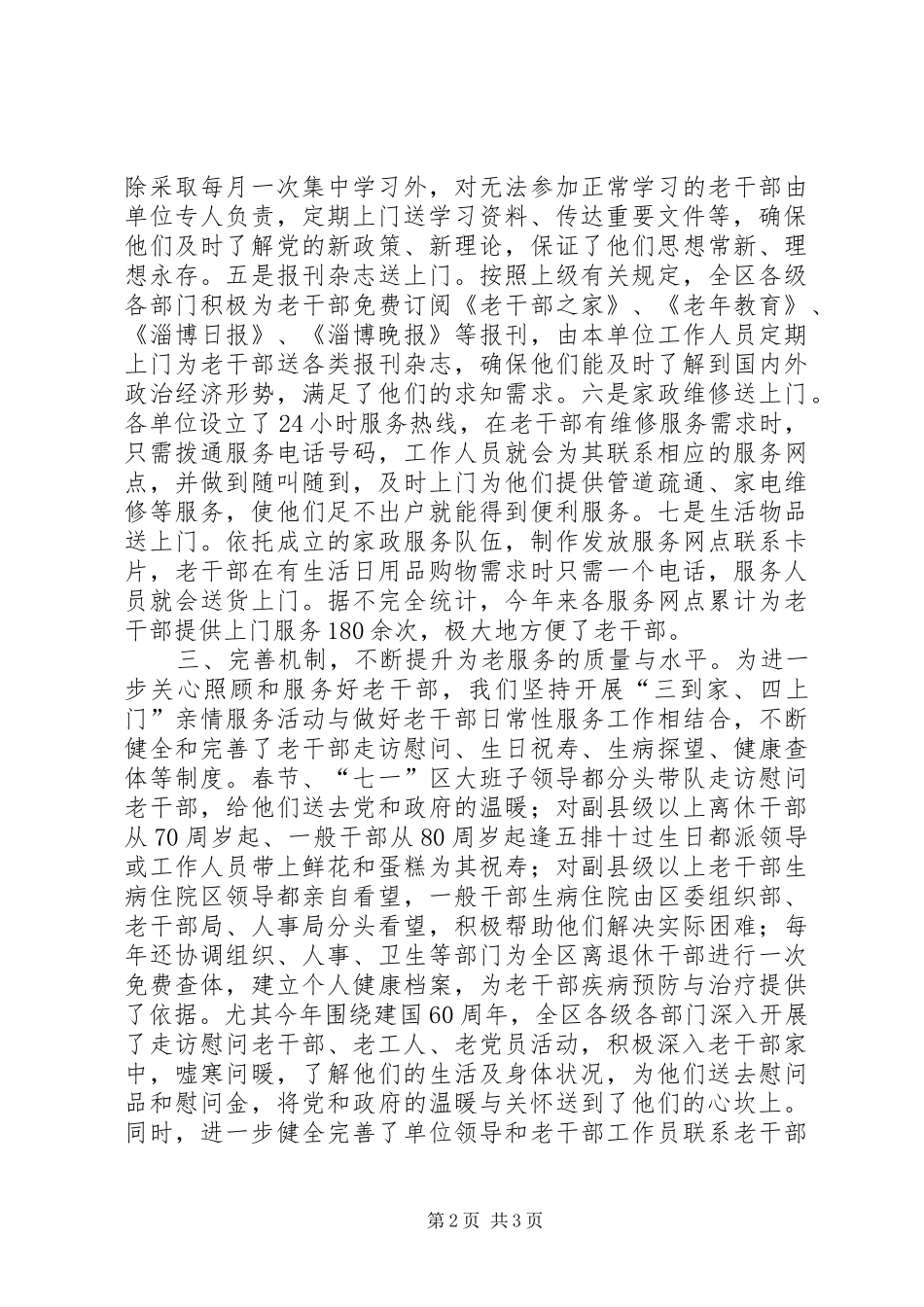 老干部创新工作开展情况汇报 _第2页