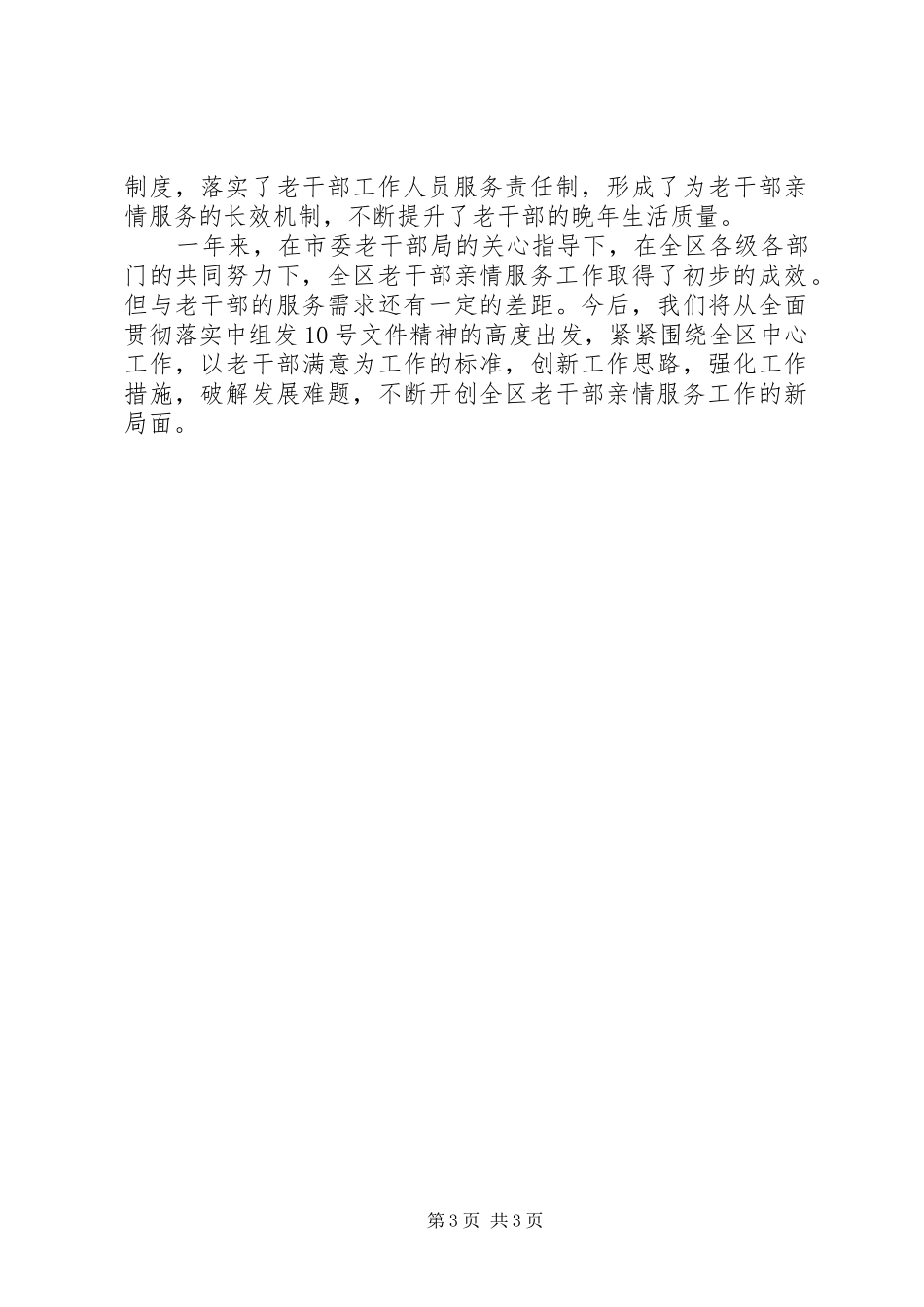 老干部创新工作开展情况汇报 _第3页