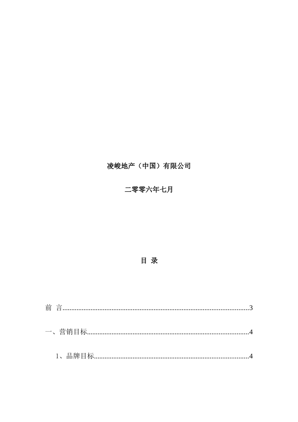 三万英尺项目营销推广及销售实施方案定稿_第2页