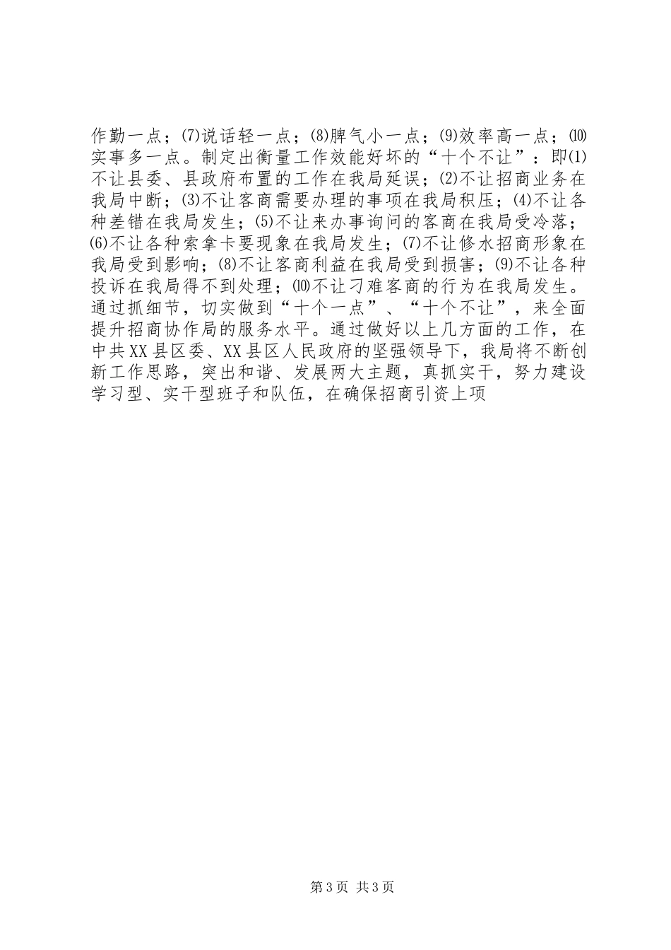 招商引资工作情况汇报 (22)_第3页