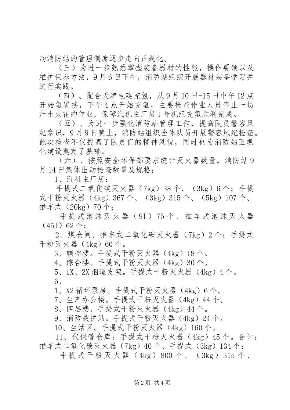 栗溪创示范卫生院汇报9.22.1 (5)_第2页