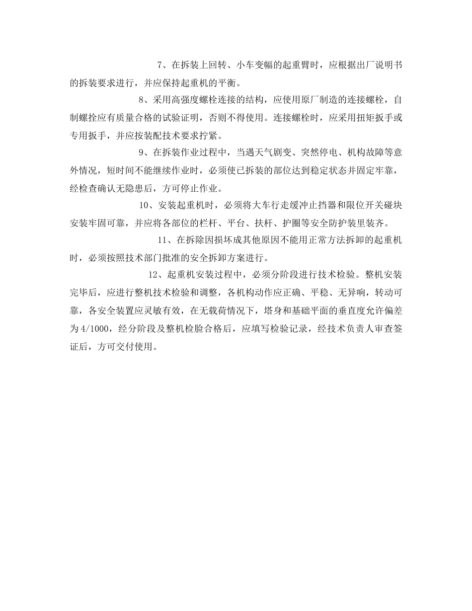 《管理资料-技术交底》之塔式起重机拆装安全技术交底 _第2页