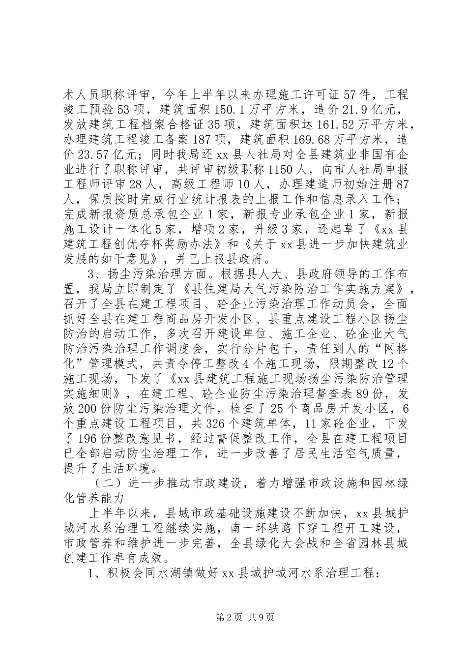 县住建局上半年工作报告 _第2页