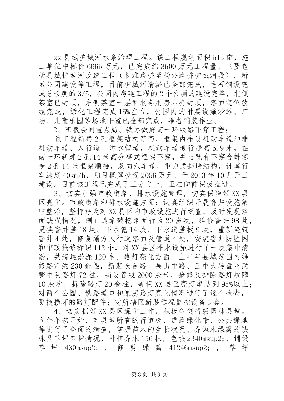 县住建局上半年工作报告 _第3页