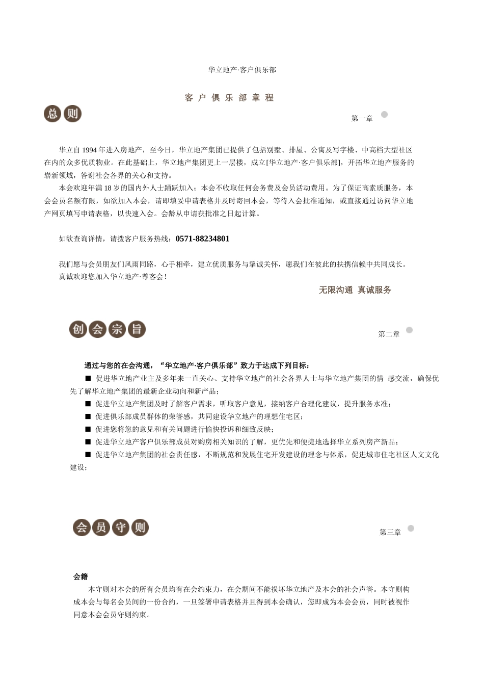 ahp_客户俱乐部章程(7)_第1页