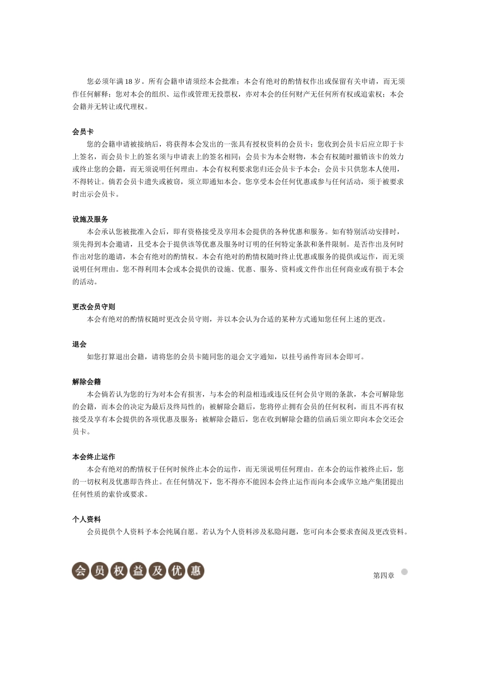 ahp_客户俱乐部章程(7)_第2页
