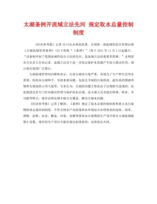 《安全管理环保》之太湖条例开流域立法先河 规定取水总量控制制度 
