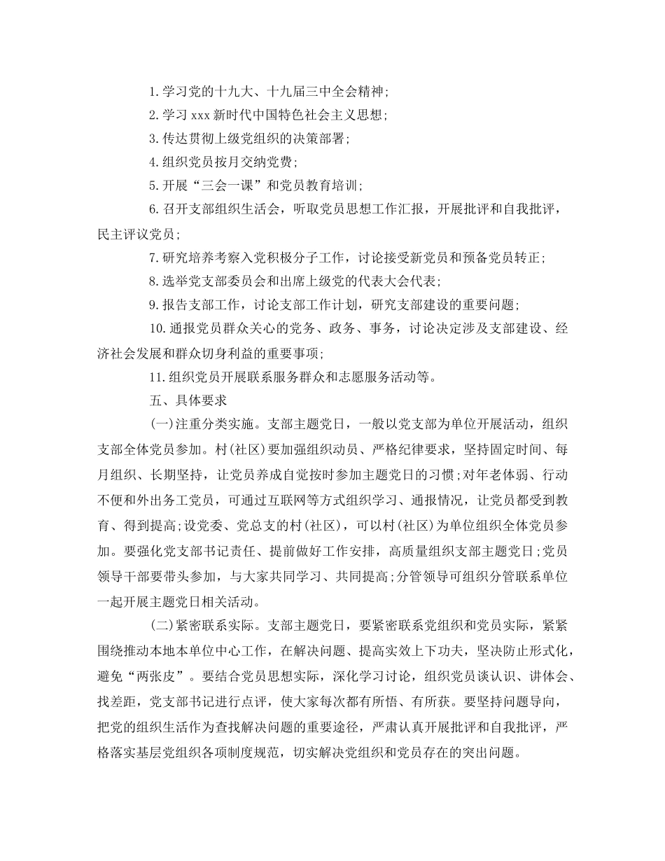 2020年党支部“主题党日”活动方案(一) _第2页