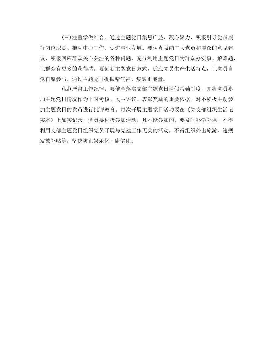 2020年党支部“主题党日”活动方案(一) _第3页