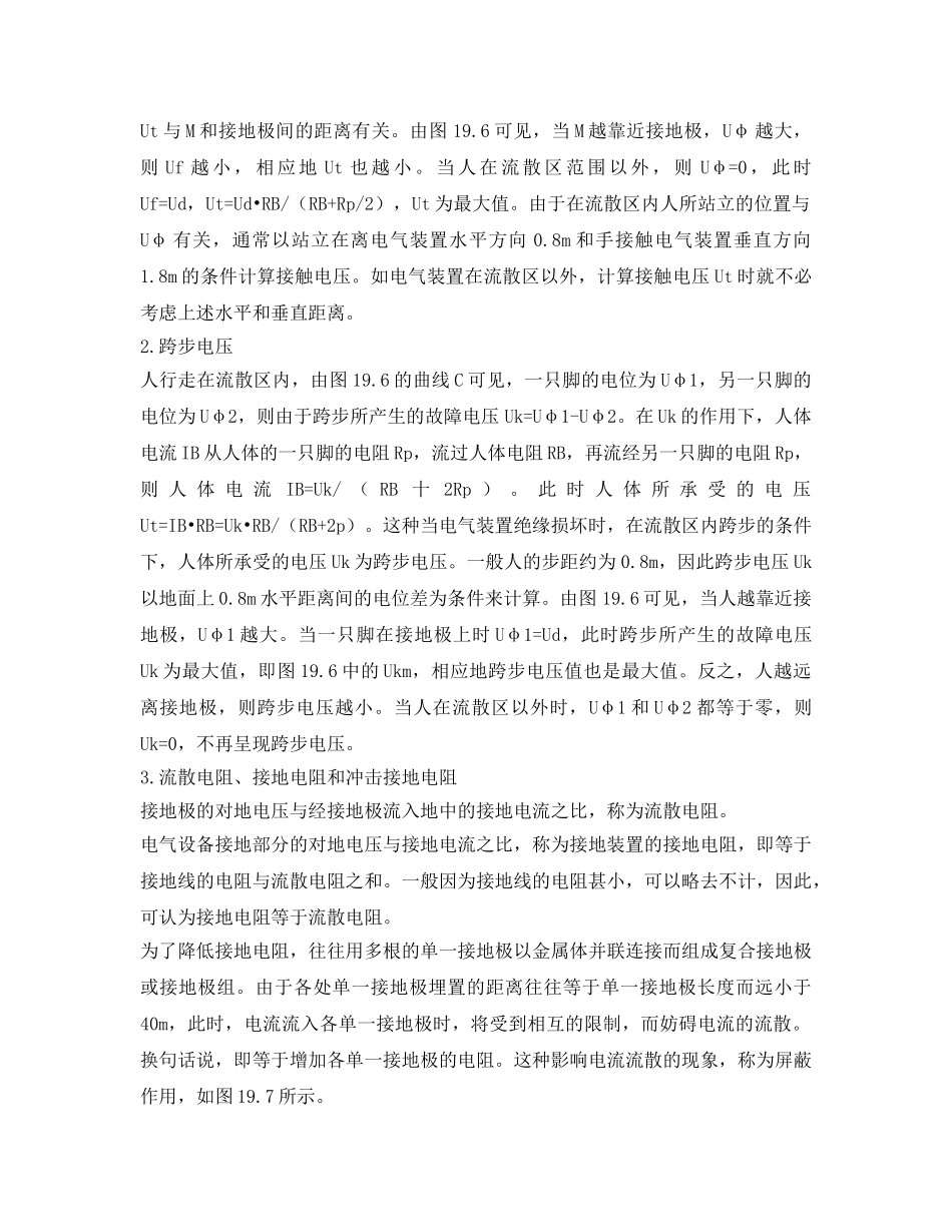 《安全管理》之接地的基本概念 _第2页