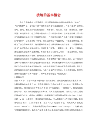 《安全管理》之接地的基本概念 