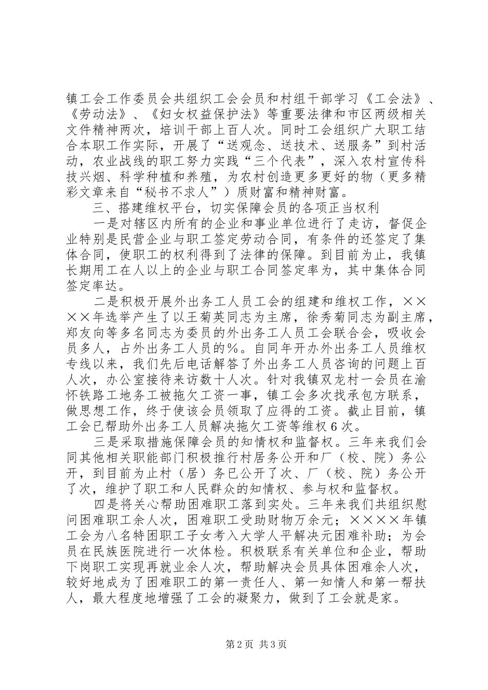 关于创建市级合格镇工会工作委员会的报告 _第2页