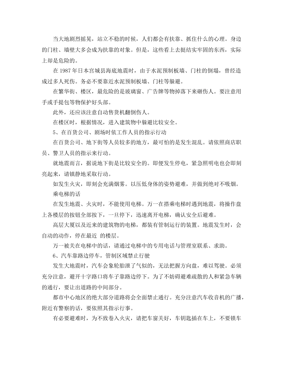 《安全常识-灾害防范》之地震时的9条须知 _第2页