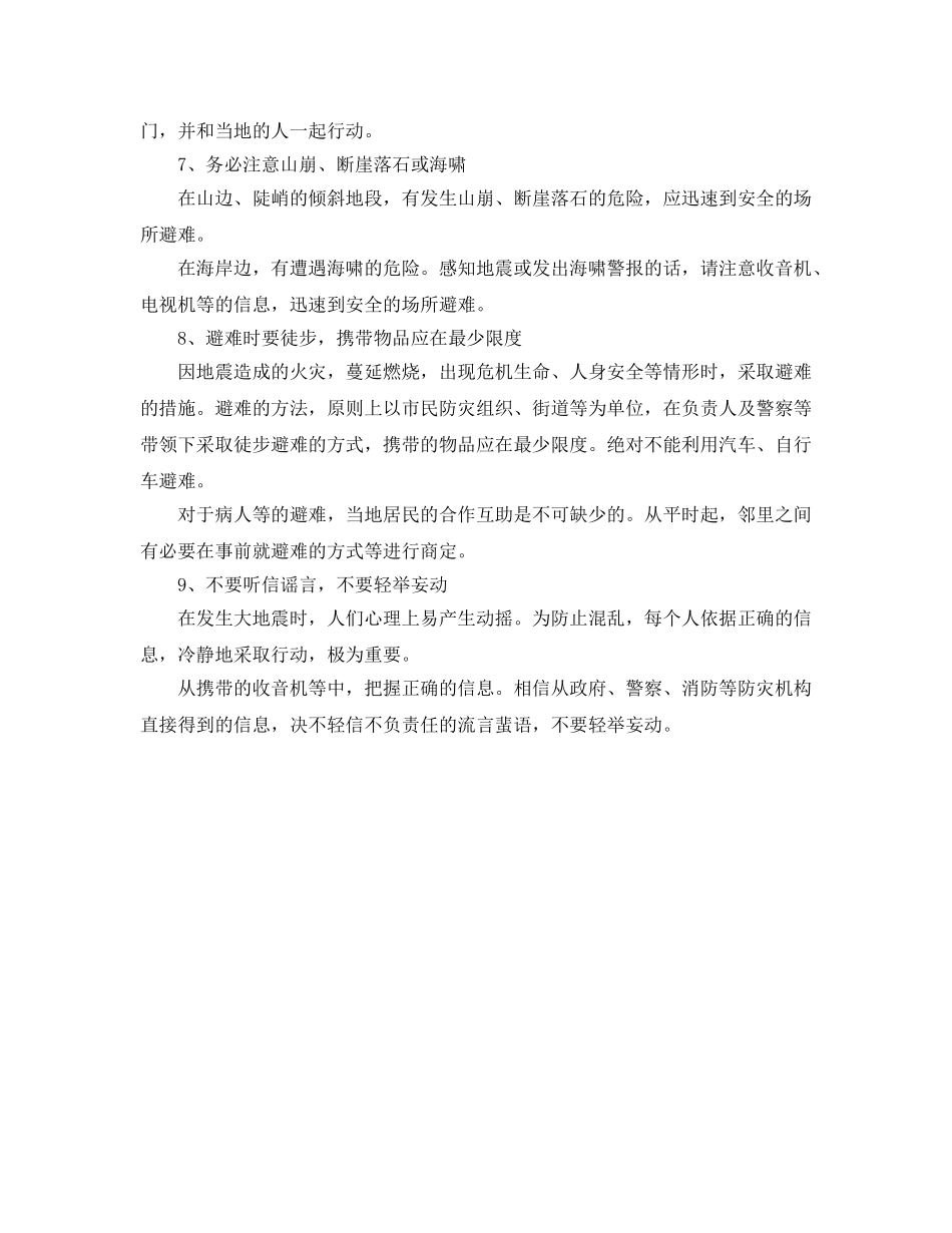 《安全常识-灾害防范》之地震时的9条须知 _第3页
