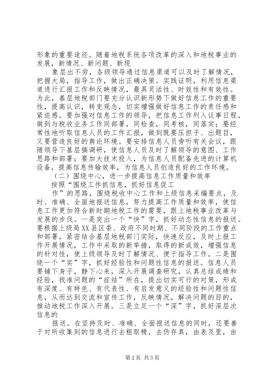 基层地税部门信息工作调研报告 _第2页