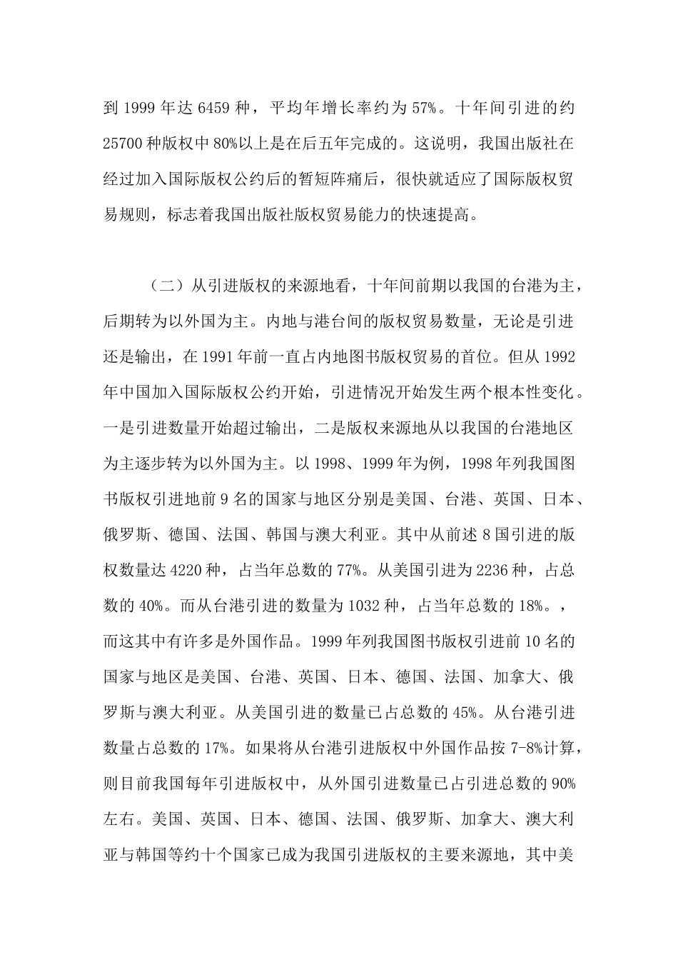 十年间的中国图书版权贸易_第2页