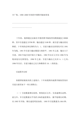 十年间的中国图书版权贸易