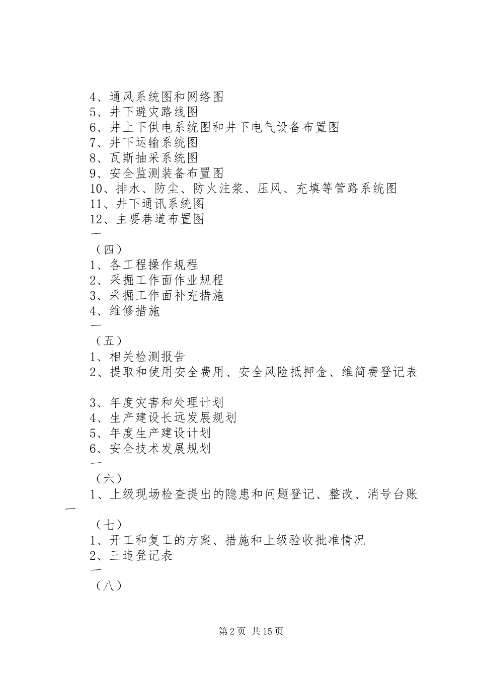 银堂煤煤矿二级质量标准化汇报材料 _第2页