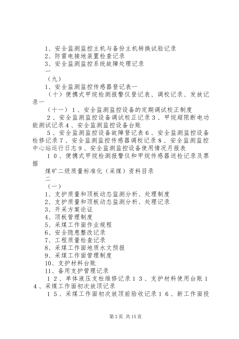 银堂煤煤矿二级质量标准化汇报材料 _第3页