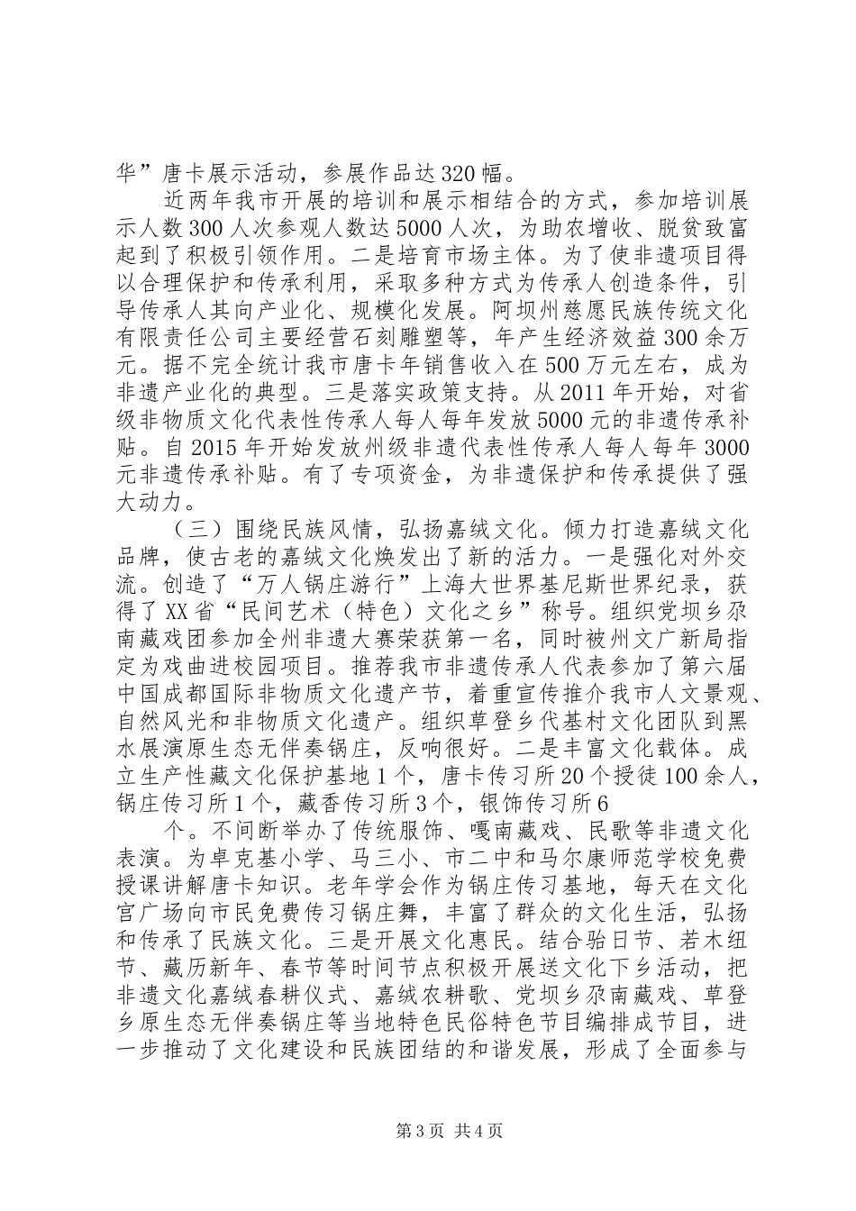 非遗调研汇报材料20XX年0326_第3页