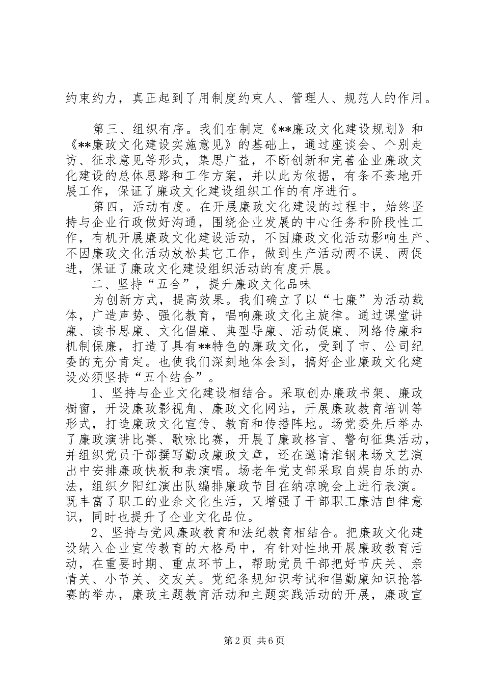 廉政文化工作汇报 _第2页