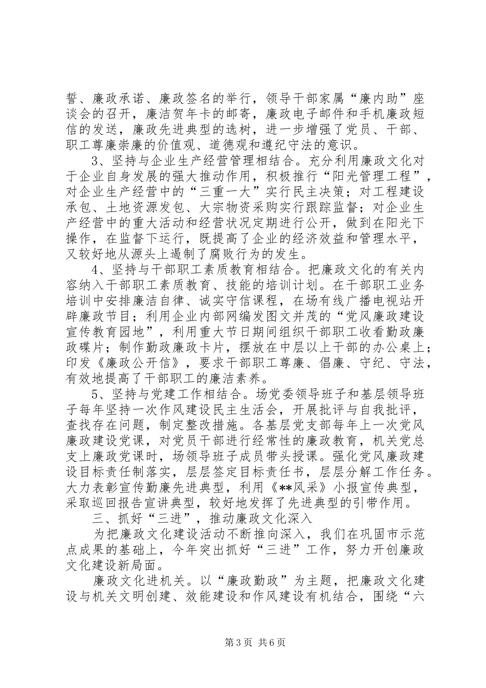 廉政文化工作汇报 _第3页