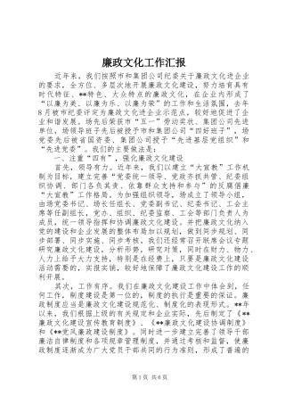 廉政文化工作汇报 