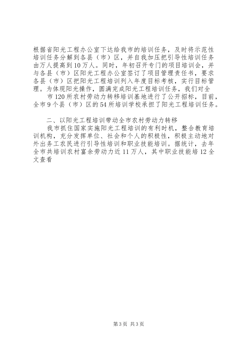 关于农村劳动力转移培训情况的调整汇报 _第3页