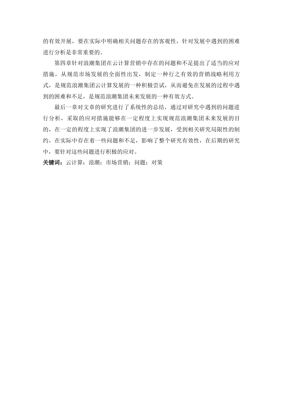 云计算业务营销策略探讨教材_第2页