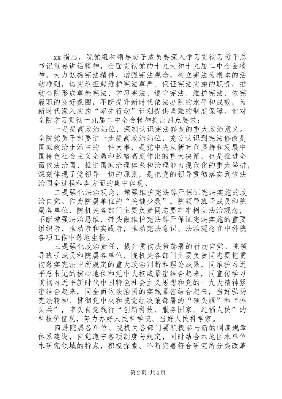 学习贯彻十九届二中全会精神情况汇报 _第2页