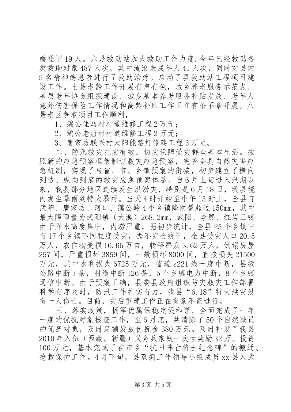 乡镇民政局上半年工作总结及下半年工作计划_第3页