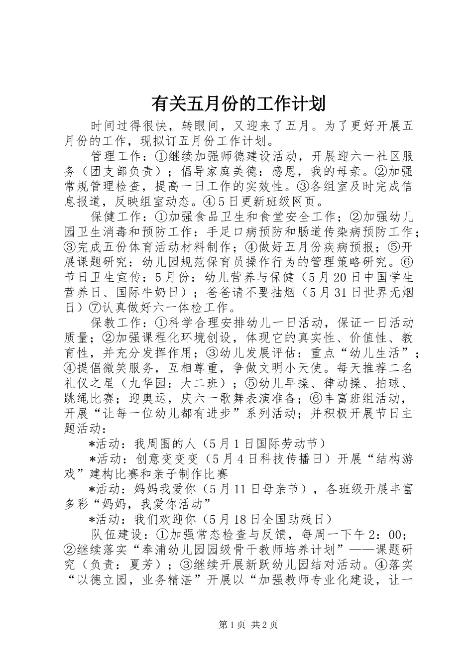 有关五月份的工作计划_第1页