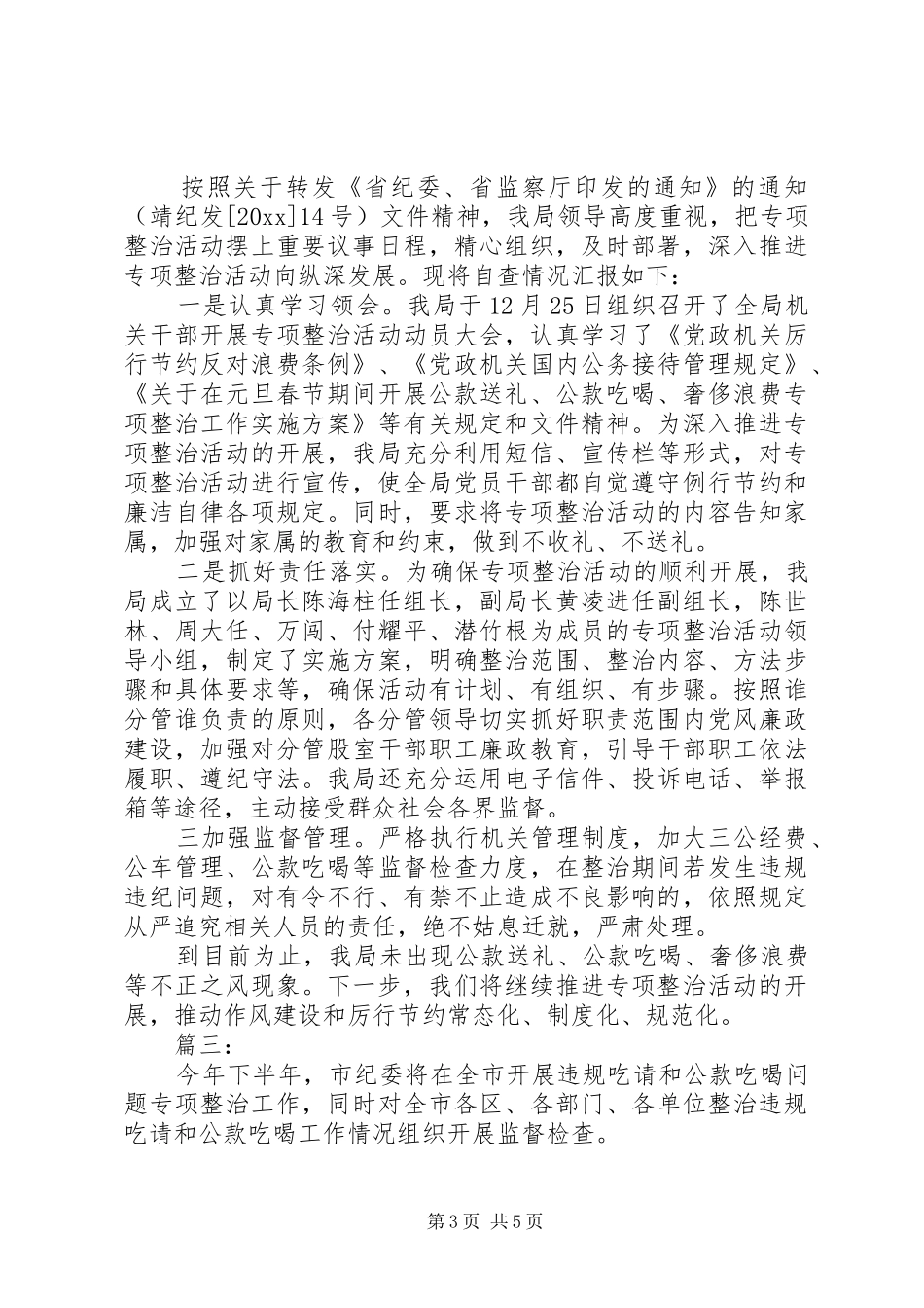 违规吃请和公款吃喝问题自查报告 _第3页