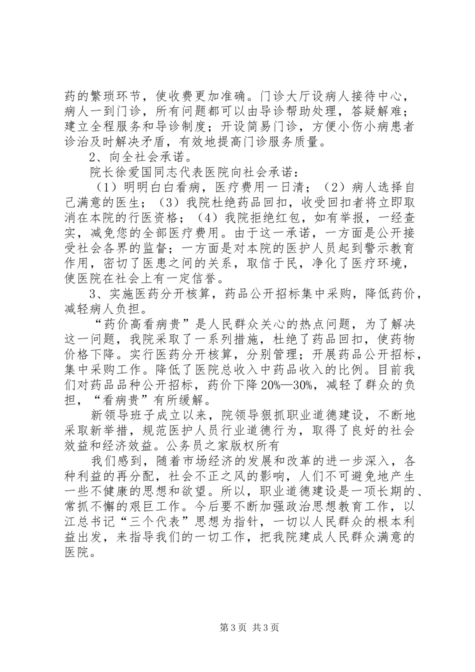 医院医德医风建设工作汇报 _第3页