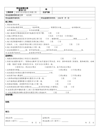 某校区艺术楼工程旁站监理记录