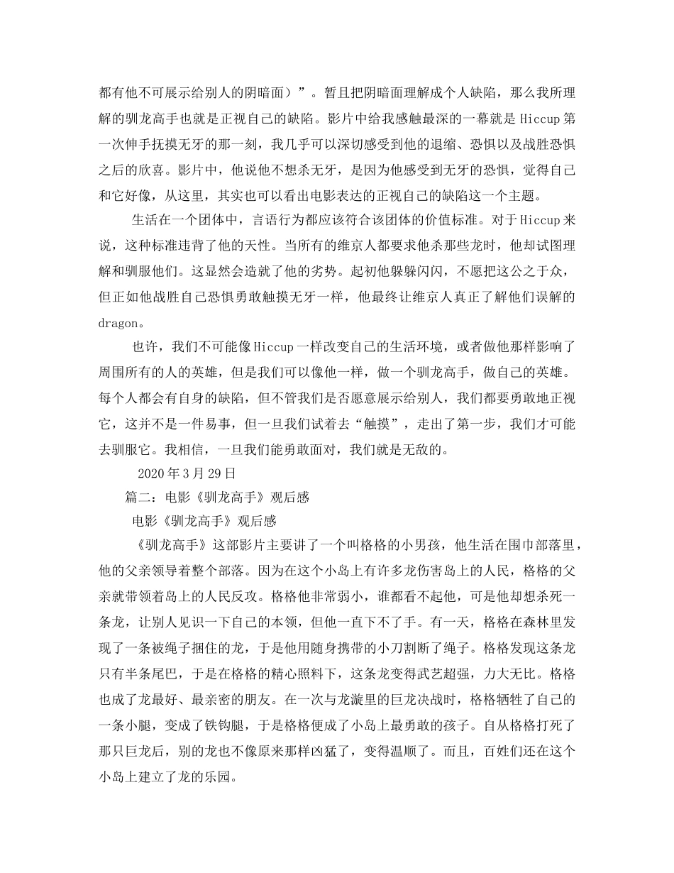《驯龙高手》观后感,1000字2 _第2页