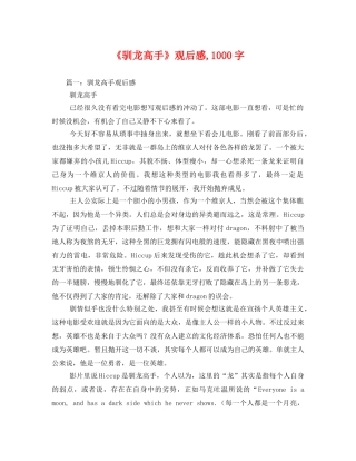 《驯龙高手》观后感,1000字2 