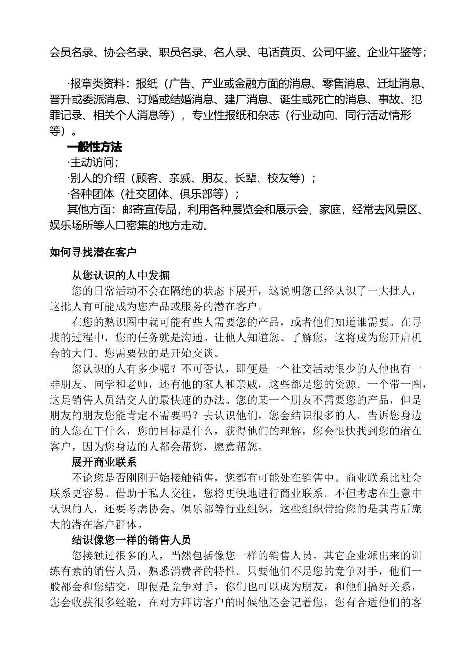寻找潜在客户_第2页