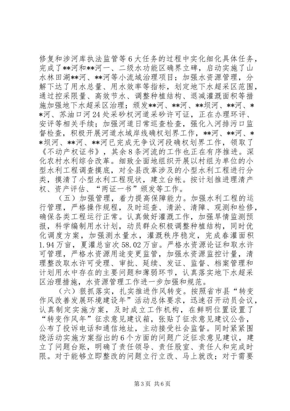 县水务局XX年上半年总结和下半年计划_第3页
